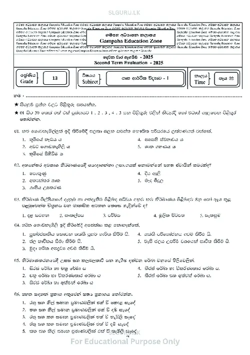 Grade 13 Home Science Second Term 2025 Gampaha Educational Zone (SM) thumbnail